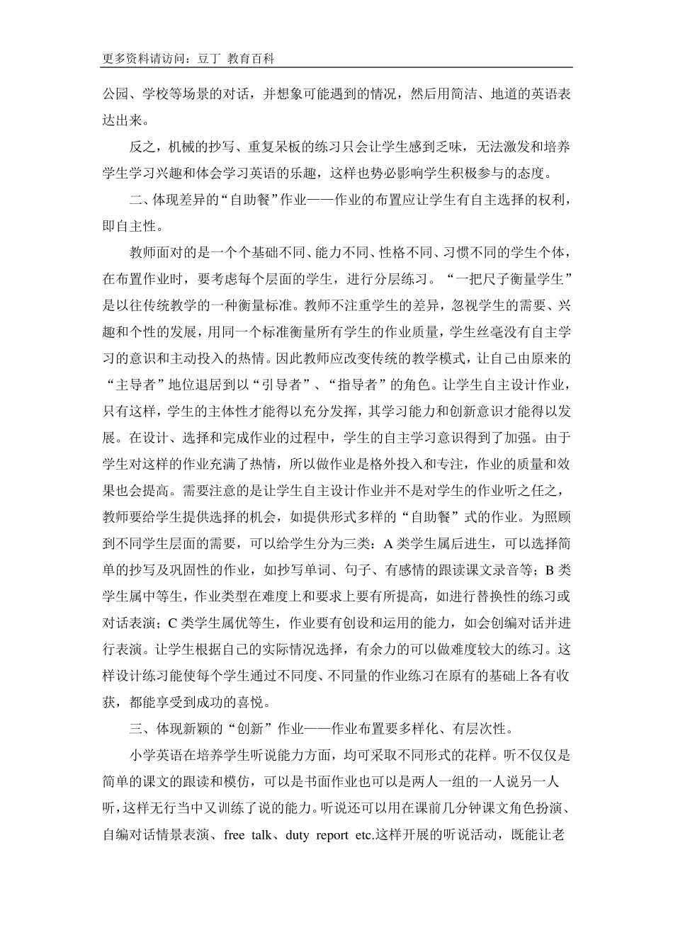 浅谈小学英语作业的设计与布置_第3页