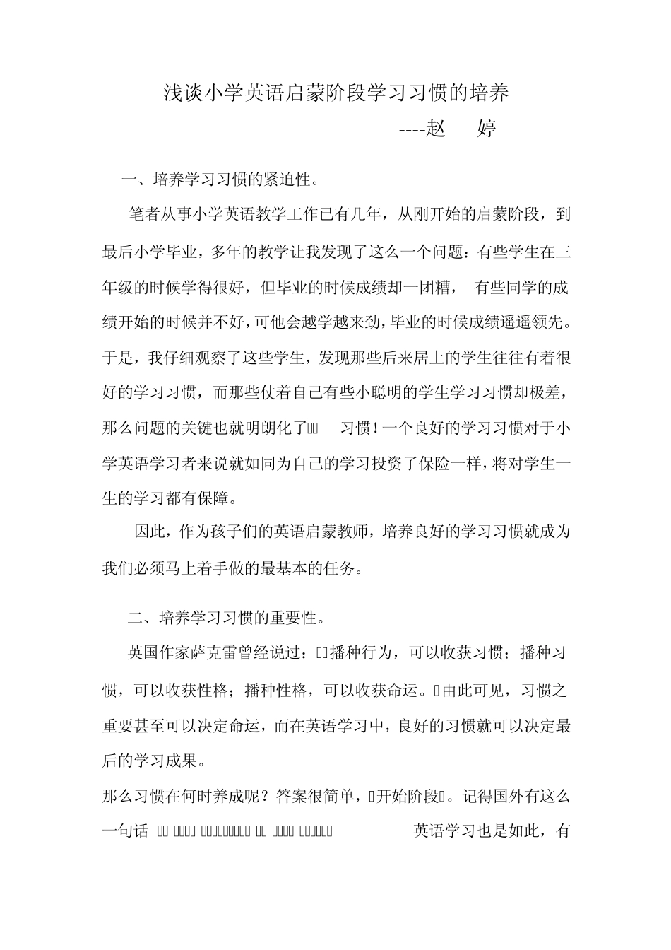 浅谈小学英语启蒙阶段学习习惯的培养_第1页