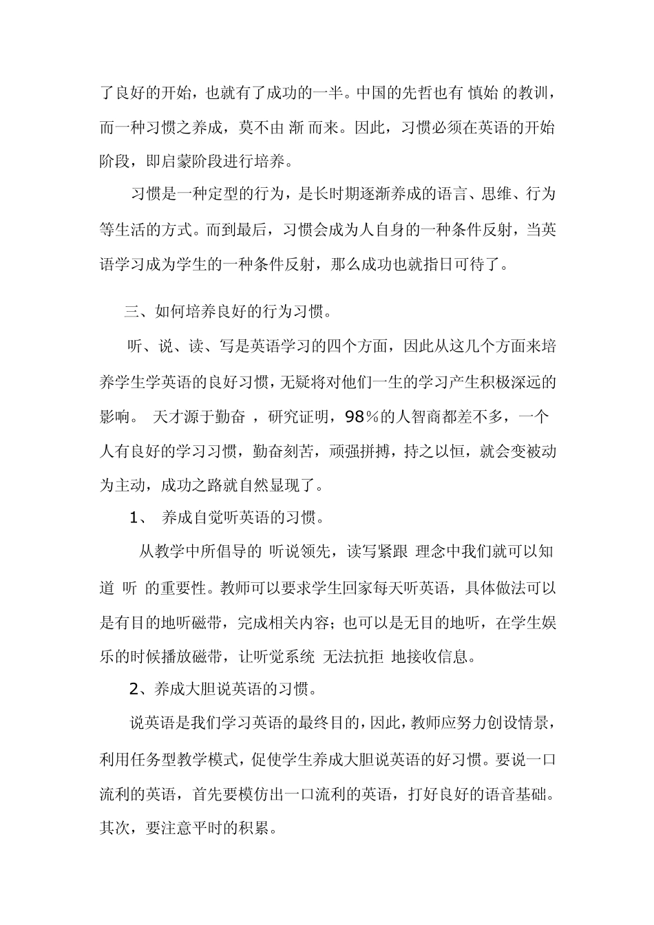 浅谈小学英语启蒙阶段学习习惯的培养_第2页