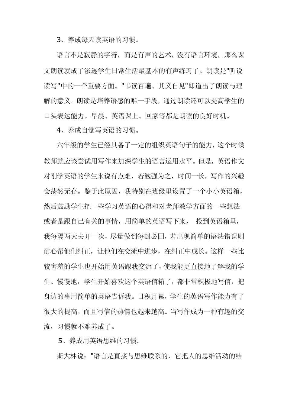 浅谈小学英语启蒙阶段学习习惯的培养_第3页