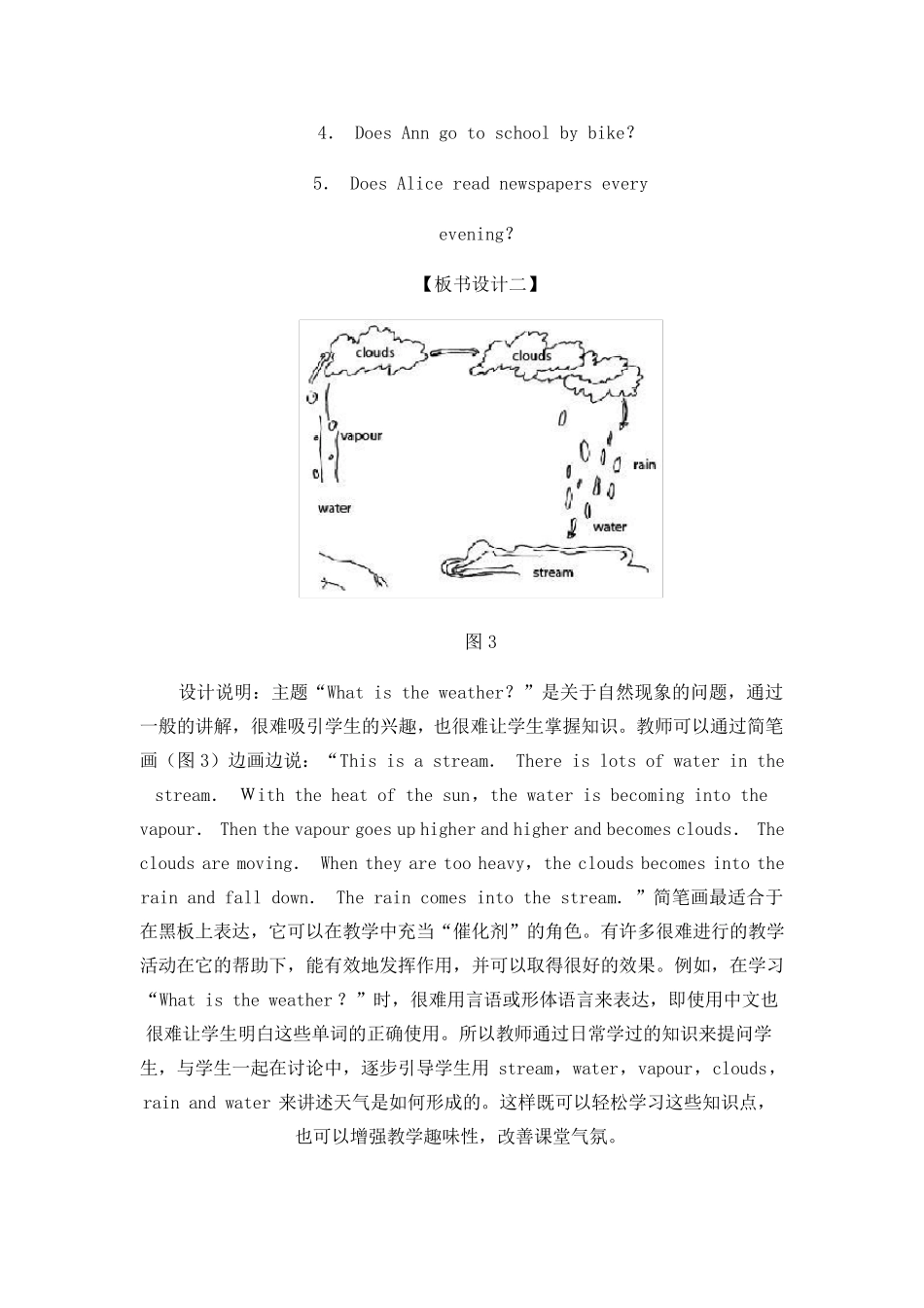 浅谈小学英语板书设计_第3页