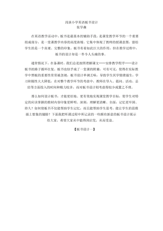 浅谈小学英语板书设计