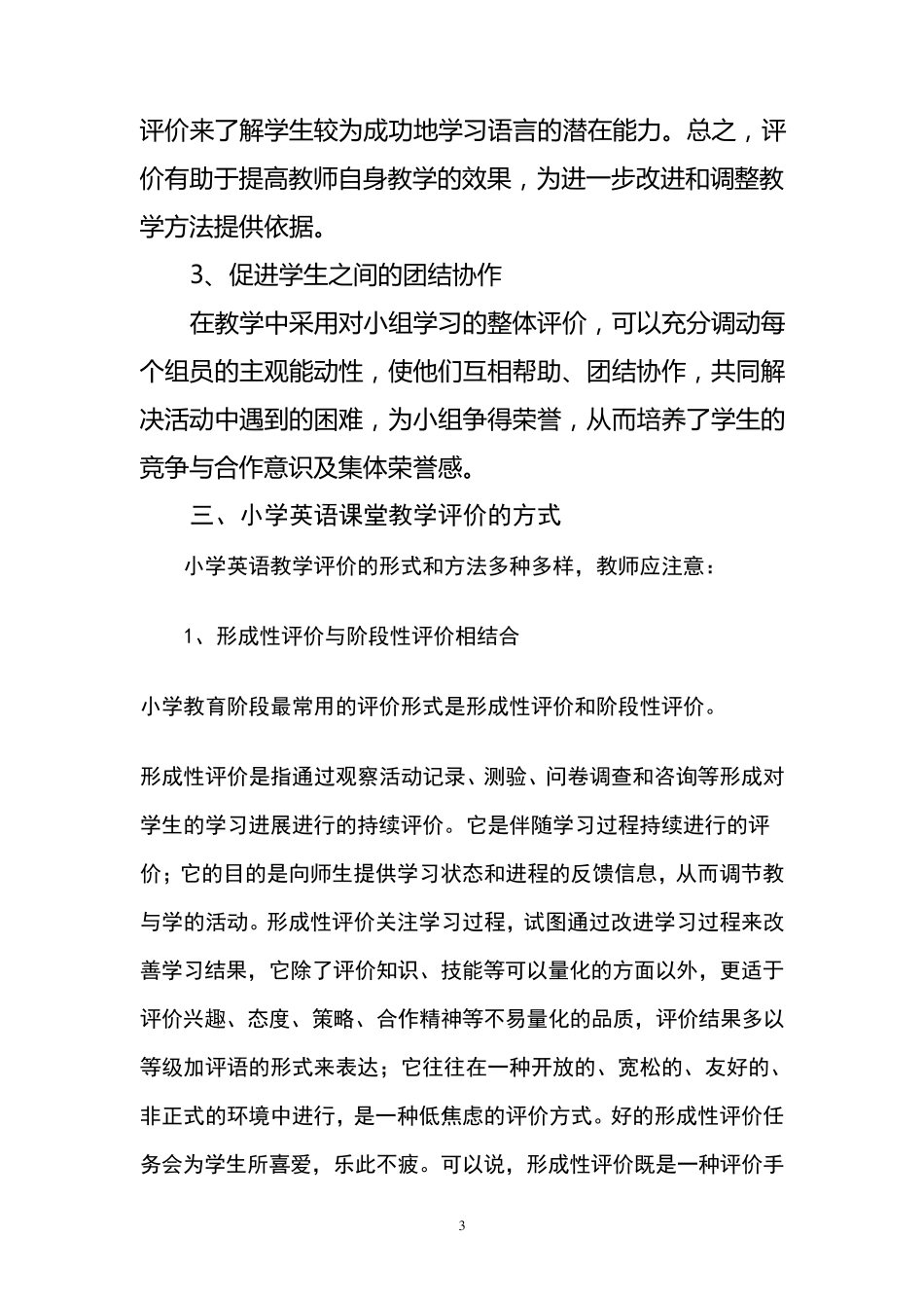 浅谈小学英语课堂教学评价_第3页