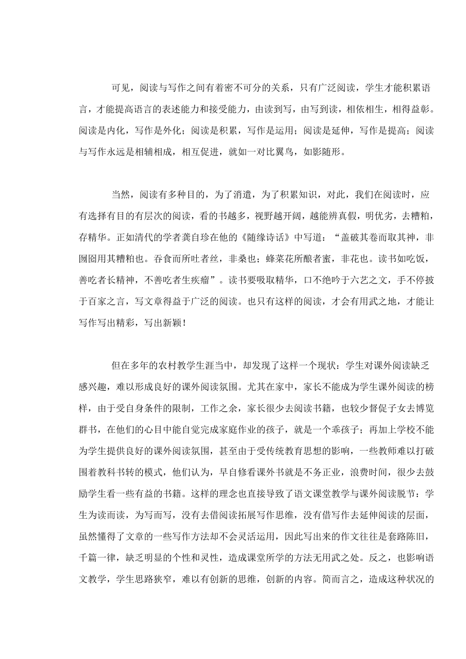 浅谈小学语文中阅读与写作的关系_第2页