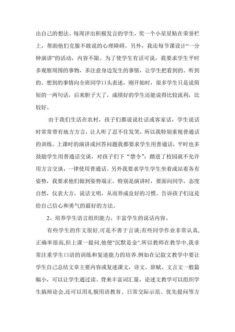 浅谈小学语文教学中听说读写能力的培养_第3页