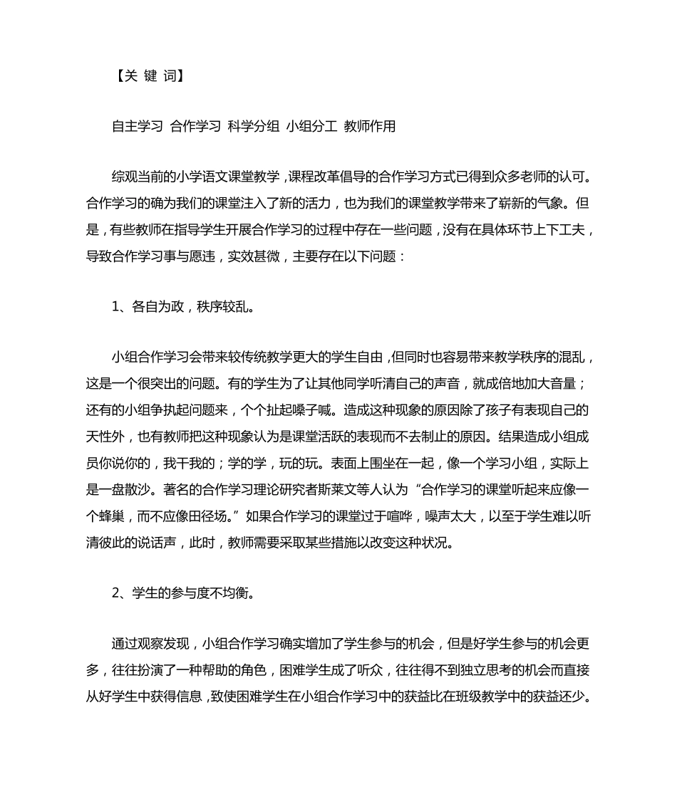 浅谈小学语文教学中小组合作学习_第2页