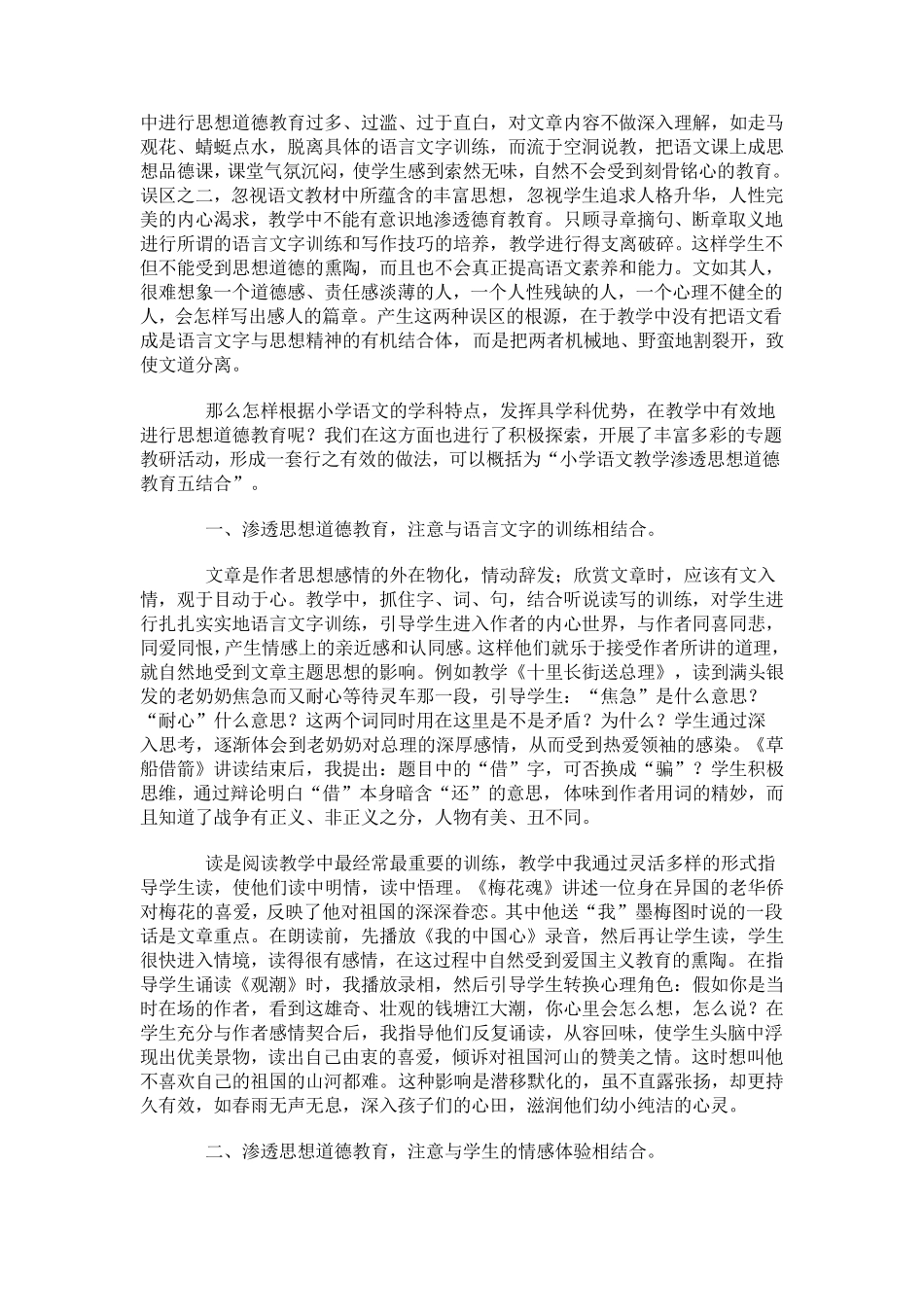 浅谈小学语文教学中如何渗透德育教育_第3页