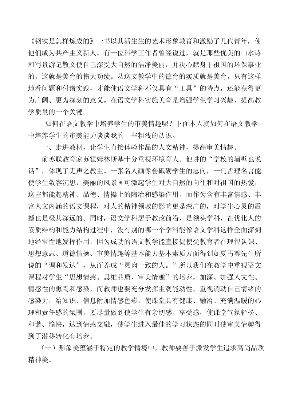 浅谈小学语文教学中的美育渗透_第2页