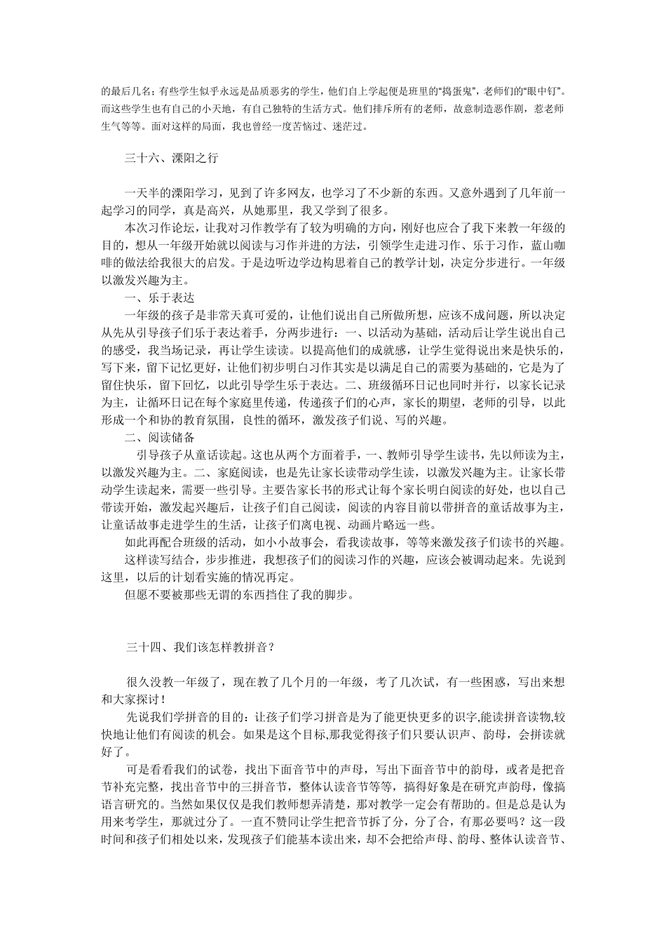 浅谈小学语文教学心得体会_第2页