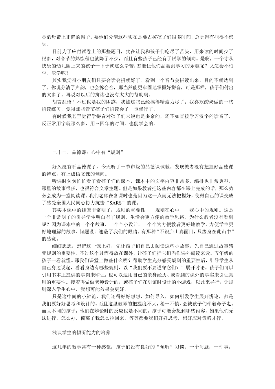 浅谈小学语文教学心得体会_第3页