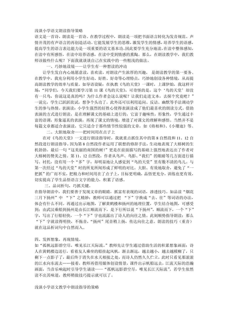 浅谈小学语文朗读指导策略_第1页