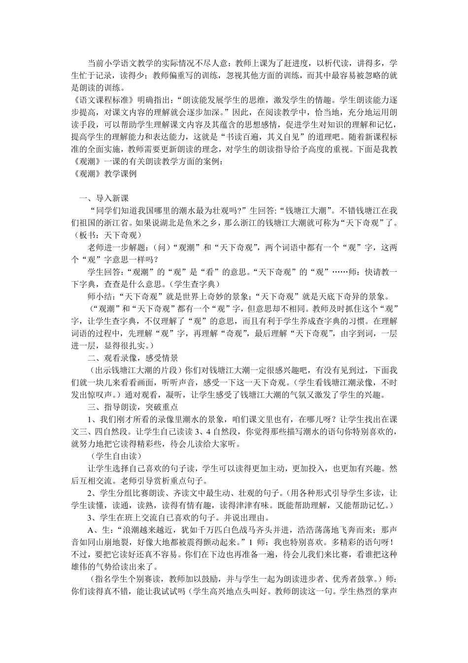 浅谈小学语文朗读指导策略_第2页