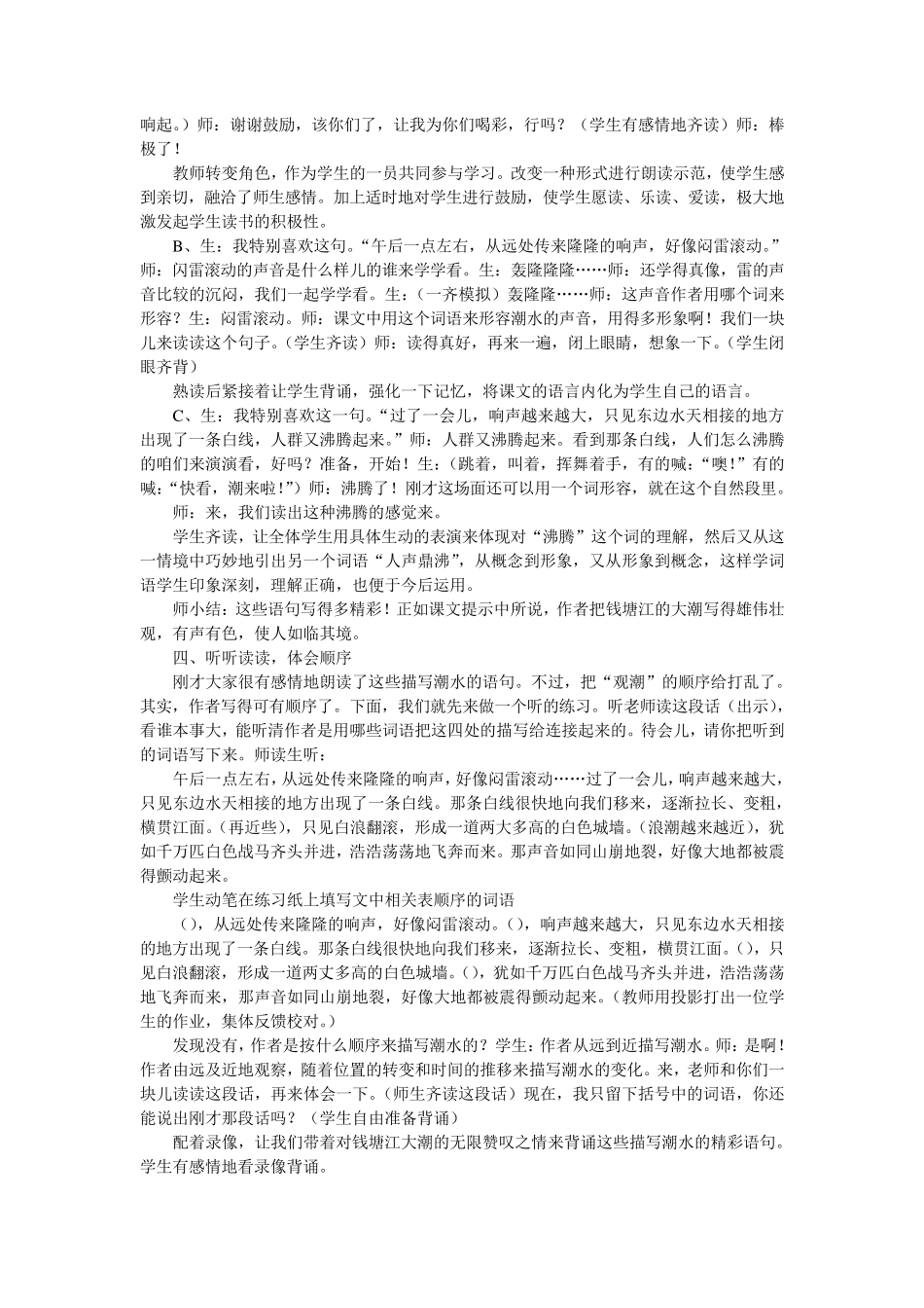 浅谈小学语文朗读指导策略_第3页