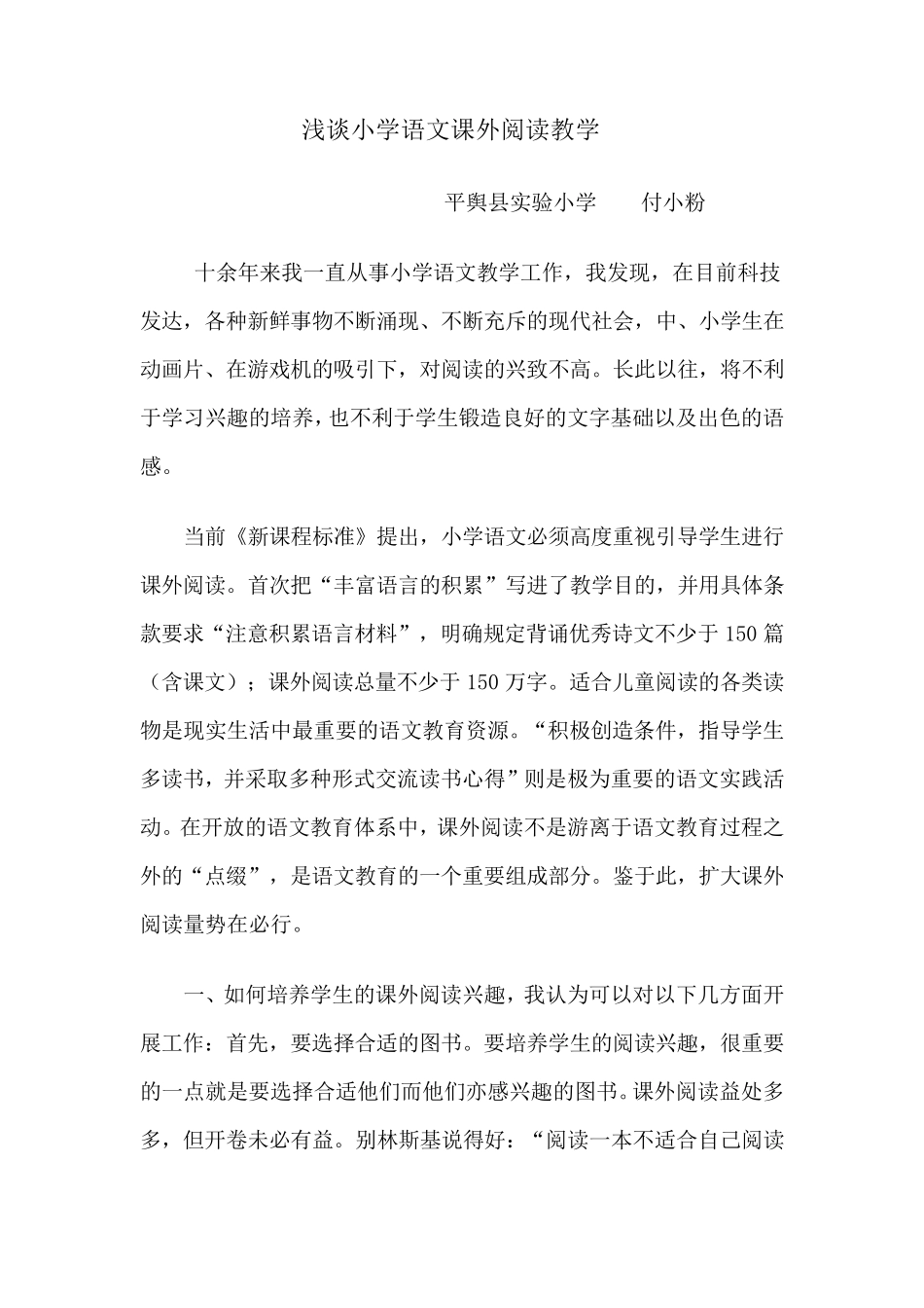 浅谈小学语文课外阅读教学_第1页