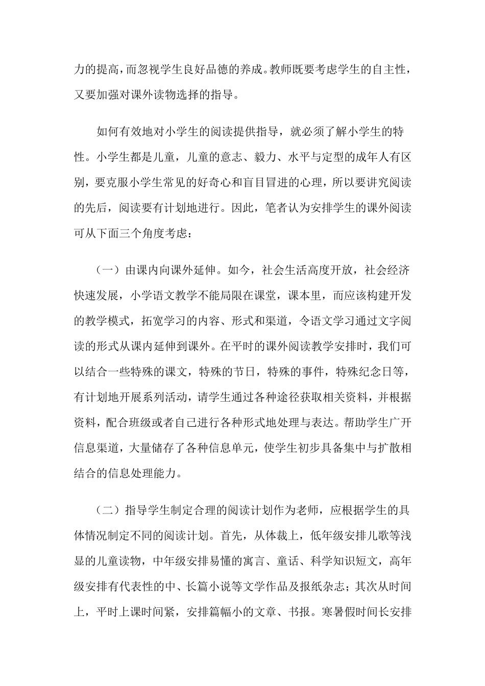 浅谈小学语文课外阅读教学_第3页