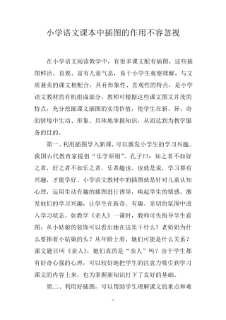浅谈小学语文课本中插图的作用