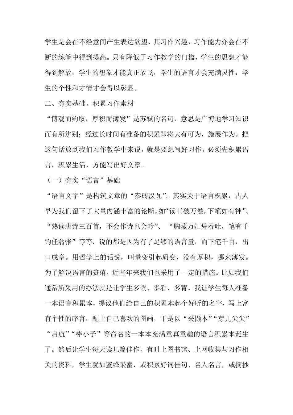 浅谈小学高年级习作教学的有效指导_第3页