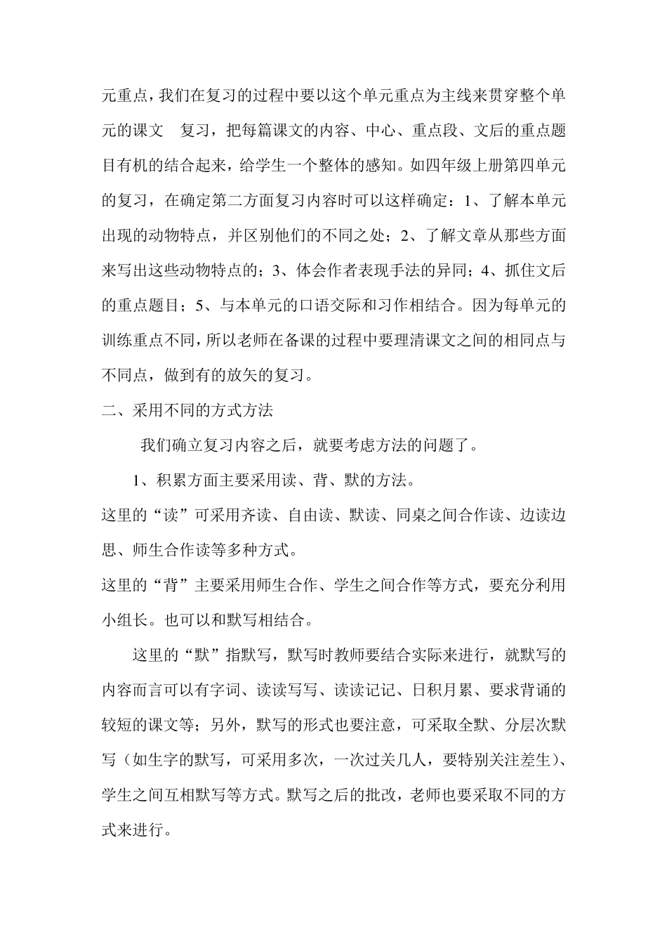 浅谈小学高年级语文复习方法_第2页