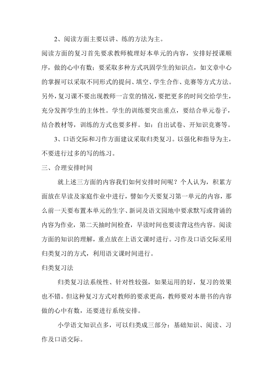 浅谈小学高年级语文复习方法_第3页