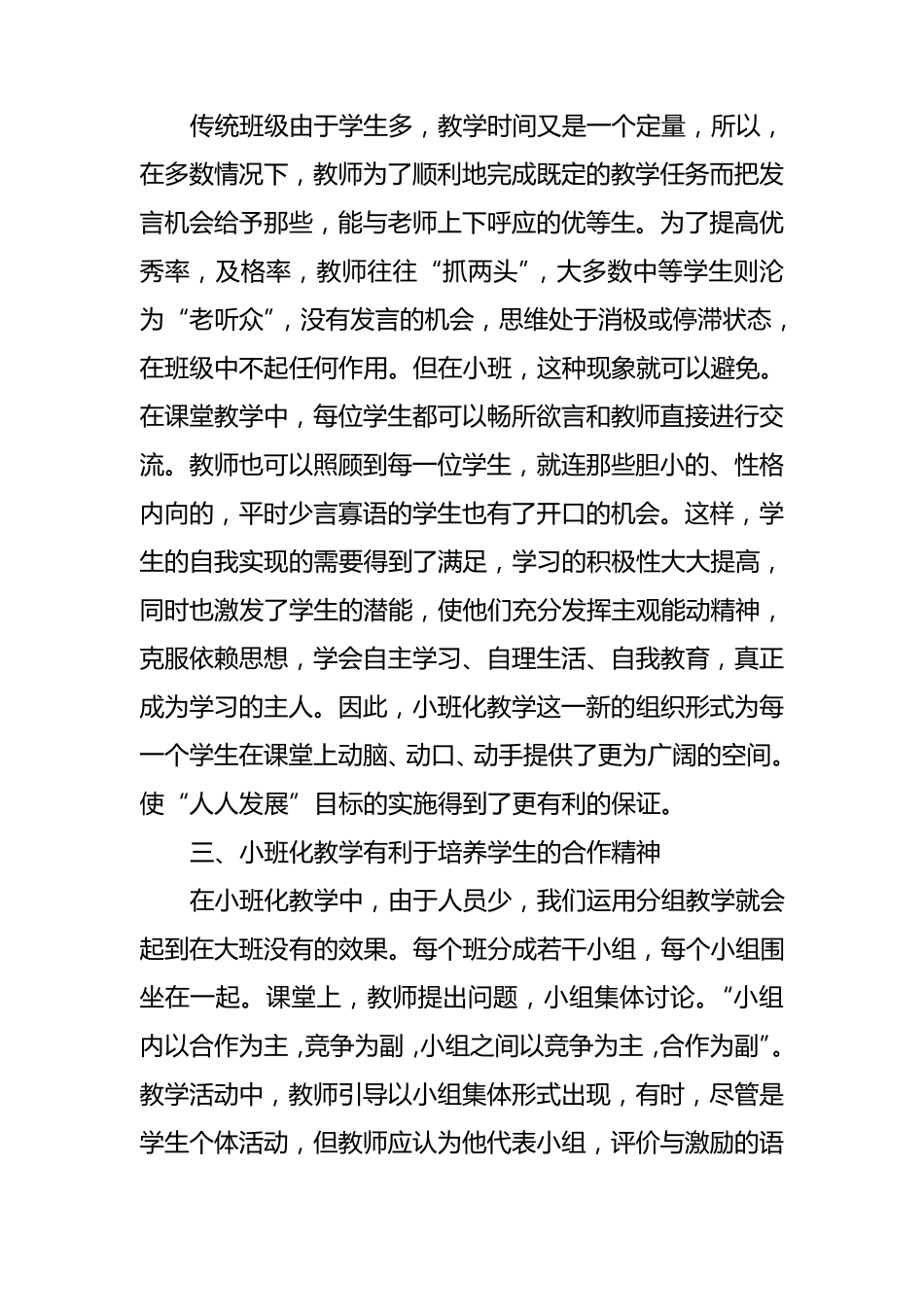 浅谈小班化教学的优点_第2页