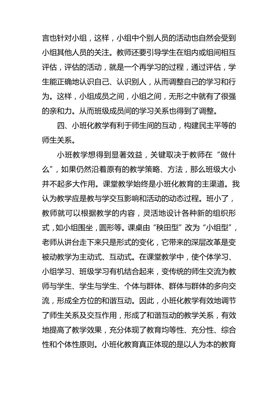 浅谈小班化教学的优点_第3页