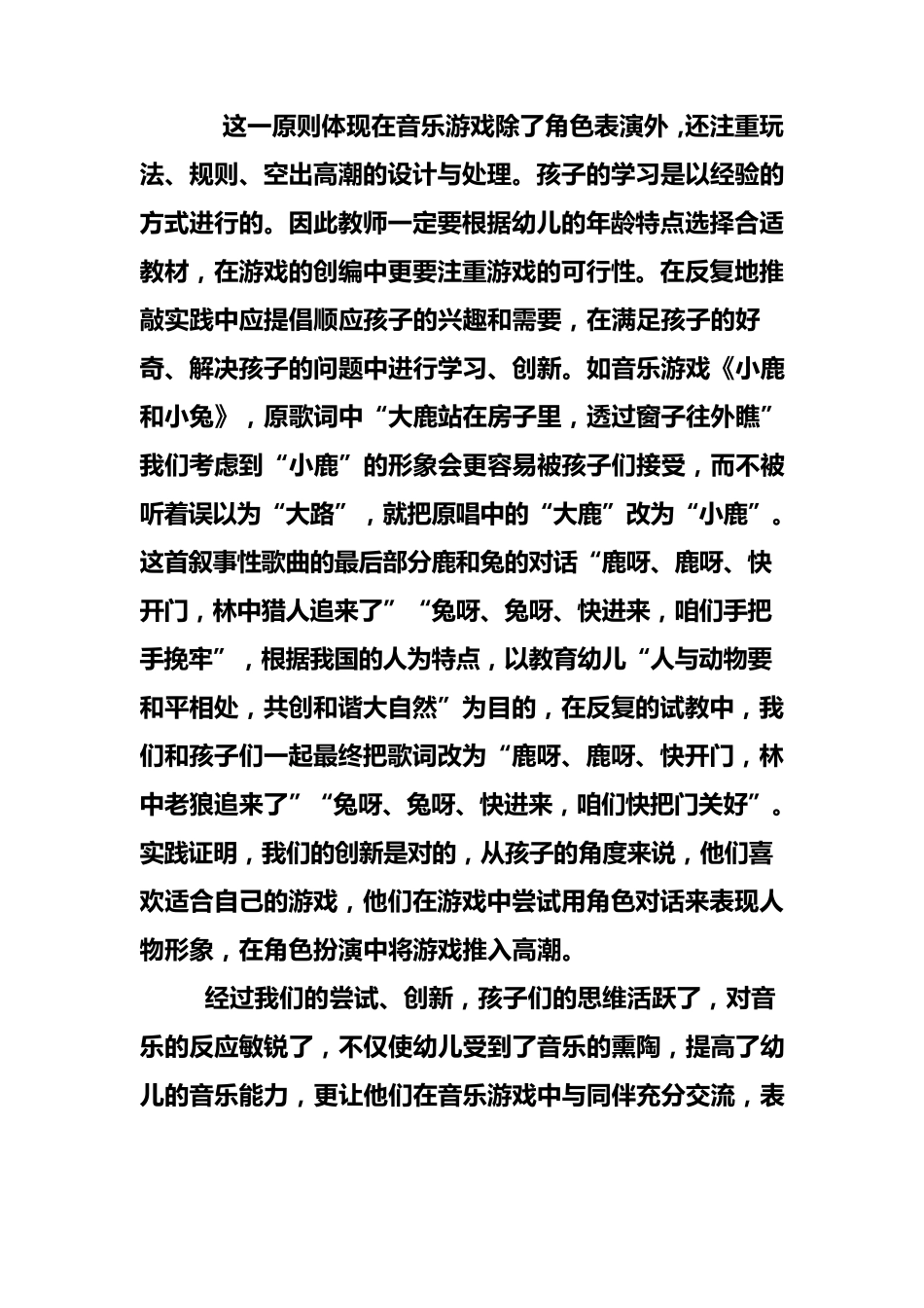 浅谈小班音乐游戏的设计与实施_第3页