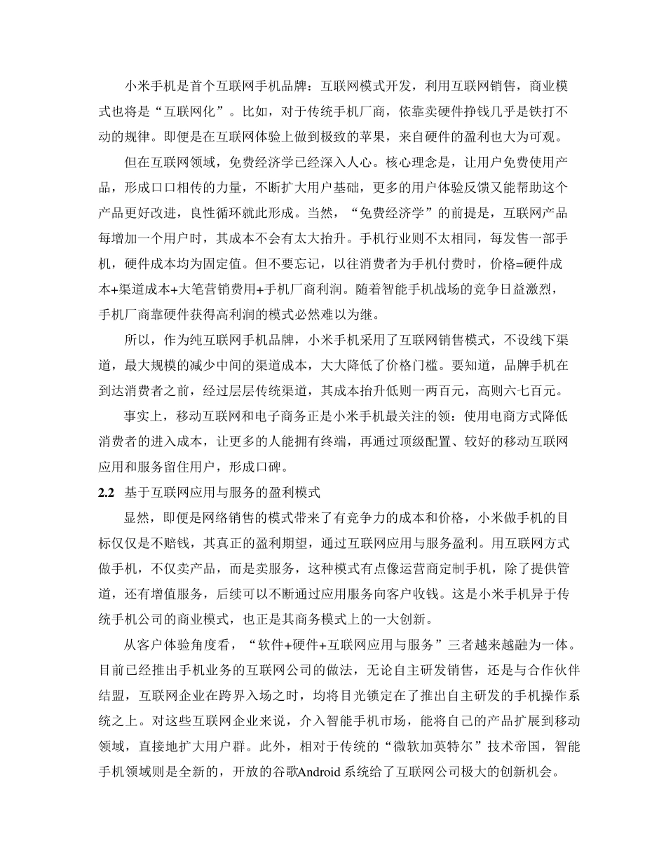浅谈小米手机的电子商务模式_第2页
