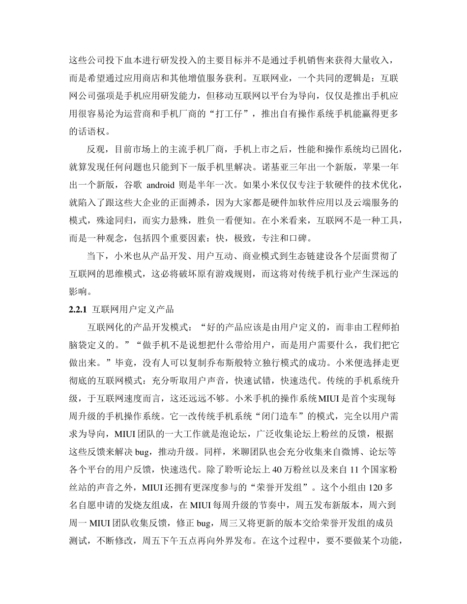 浅谈小米手机的电子商务模式_第3页