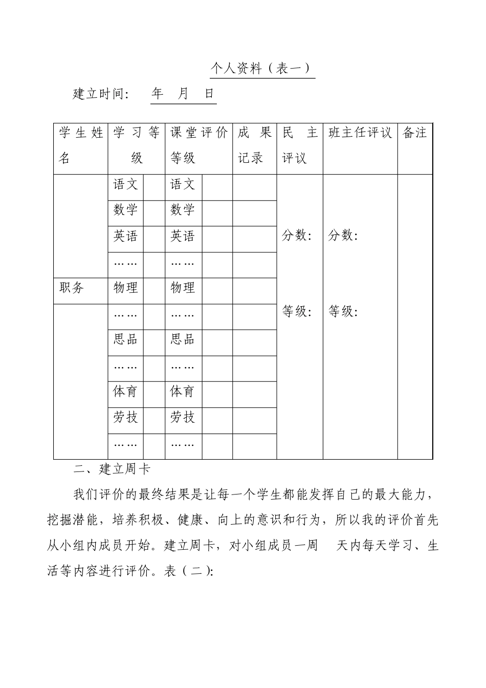 浅谈小组合作学习评价机制的建立_第2页