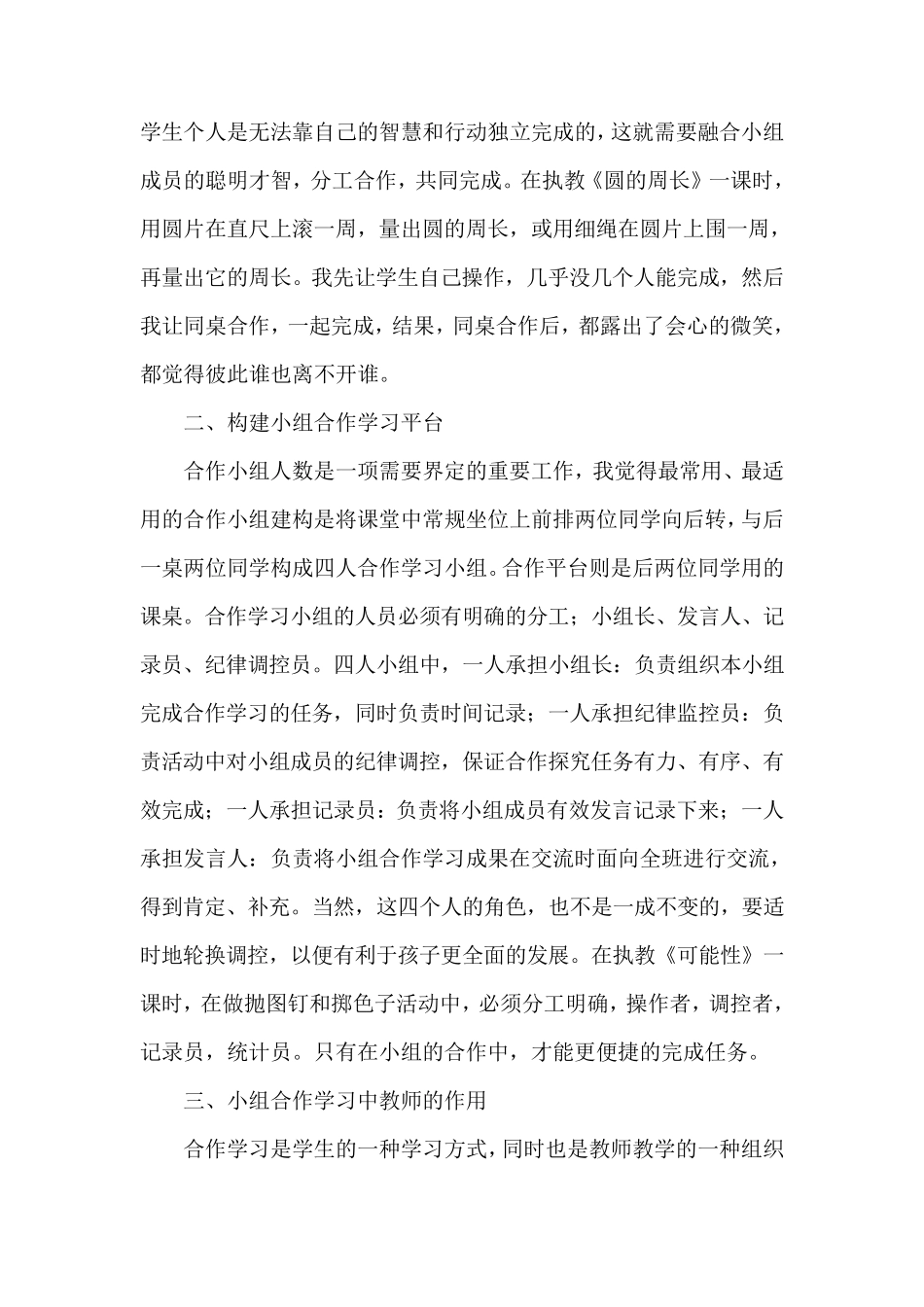 浅谈小组合作学习在数学课堂中的应用_第2页