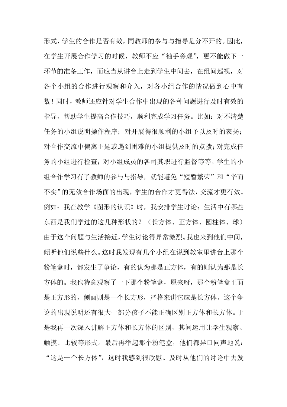 浅谈小组合作学习在数学课堂中的应用_第3页