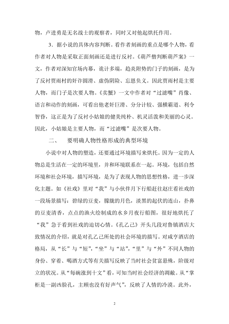 浅谈小说中人物形象分析法_第2页