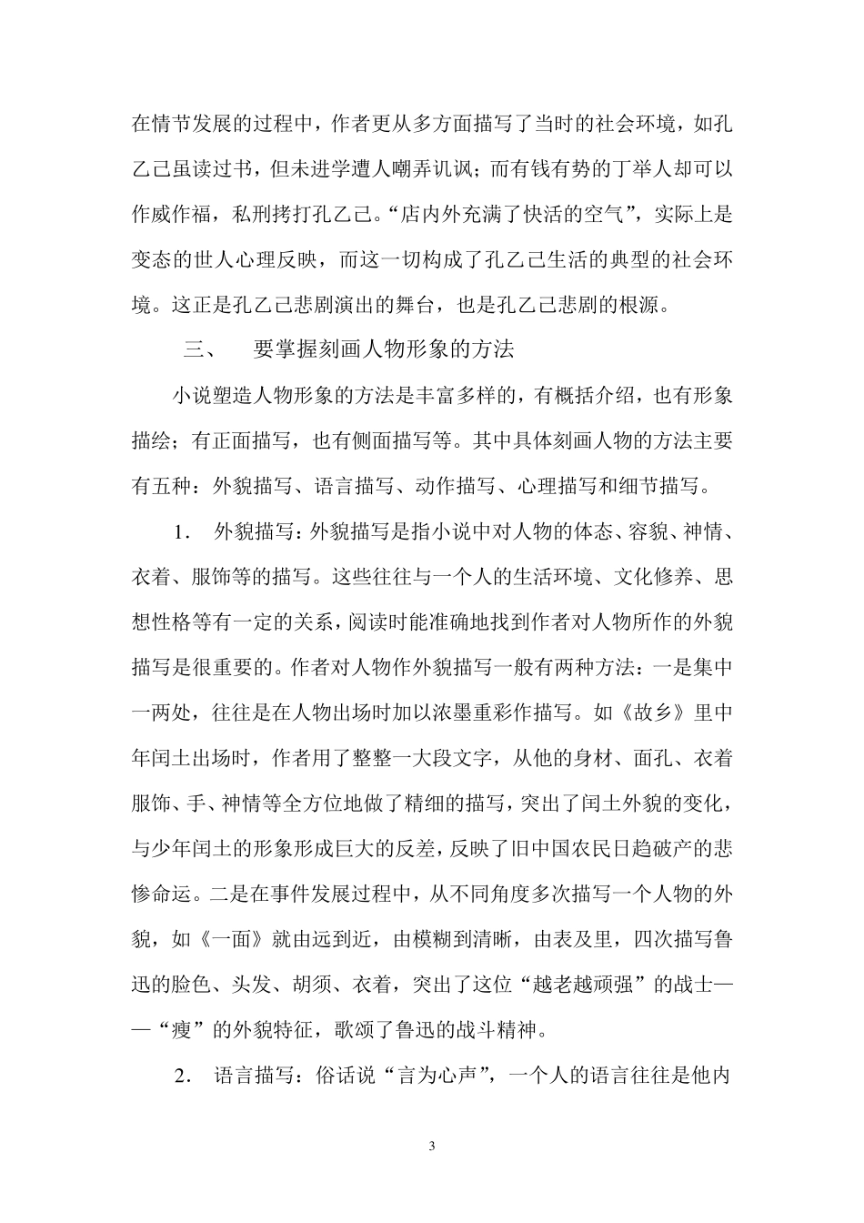 浅谈小说中人物形象分析法_第3页