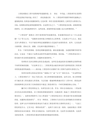 浅谈工程伦理学