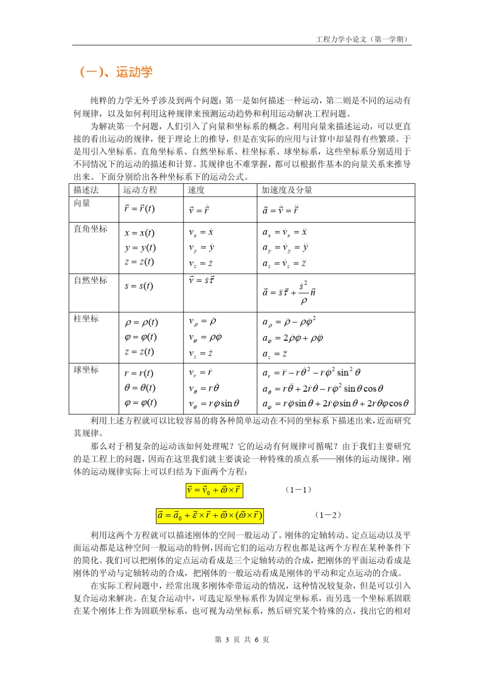 浅谈工程力学中的运动学、静力学与动力学问题_第3页
