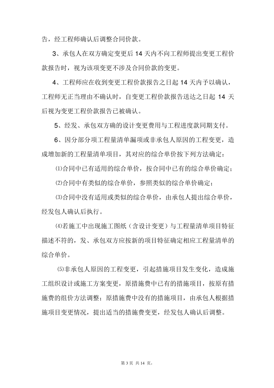 浅谈工程现场签证程序及流程_第3页