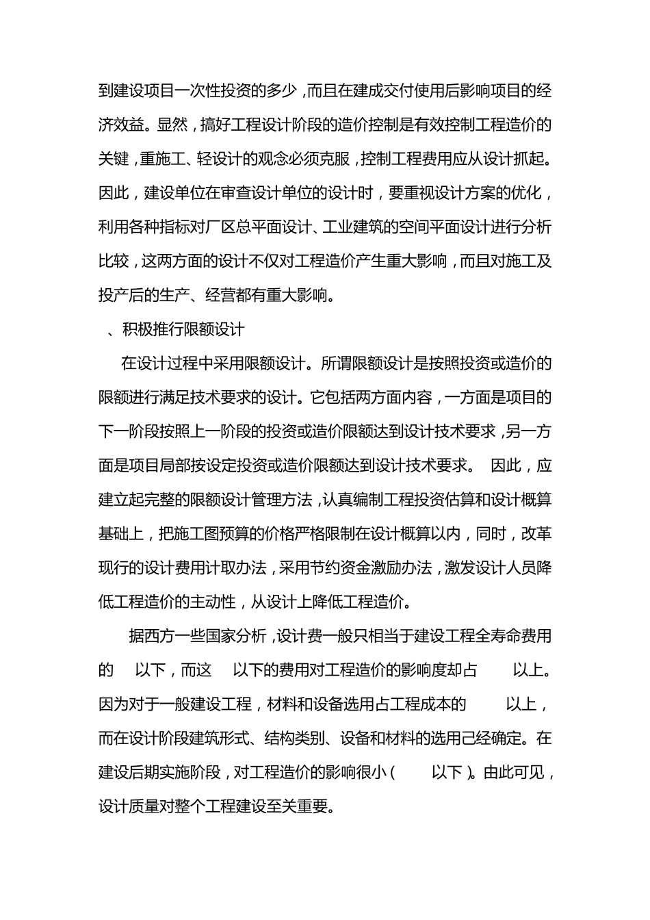 浅谈工程造价控制的重要性_第3页