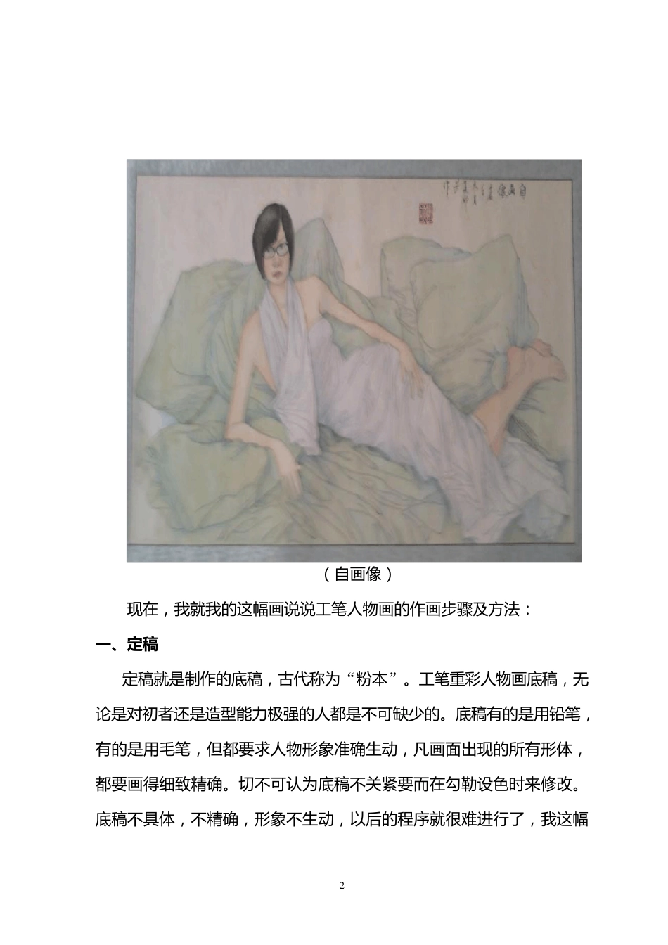 浅谈工笔人物画的步骤及方法(完善)_第3页