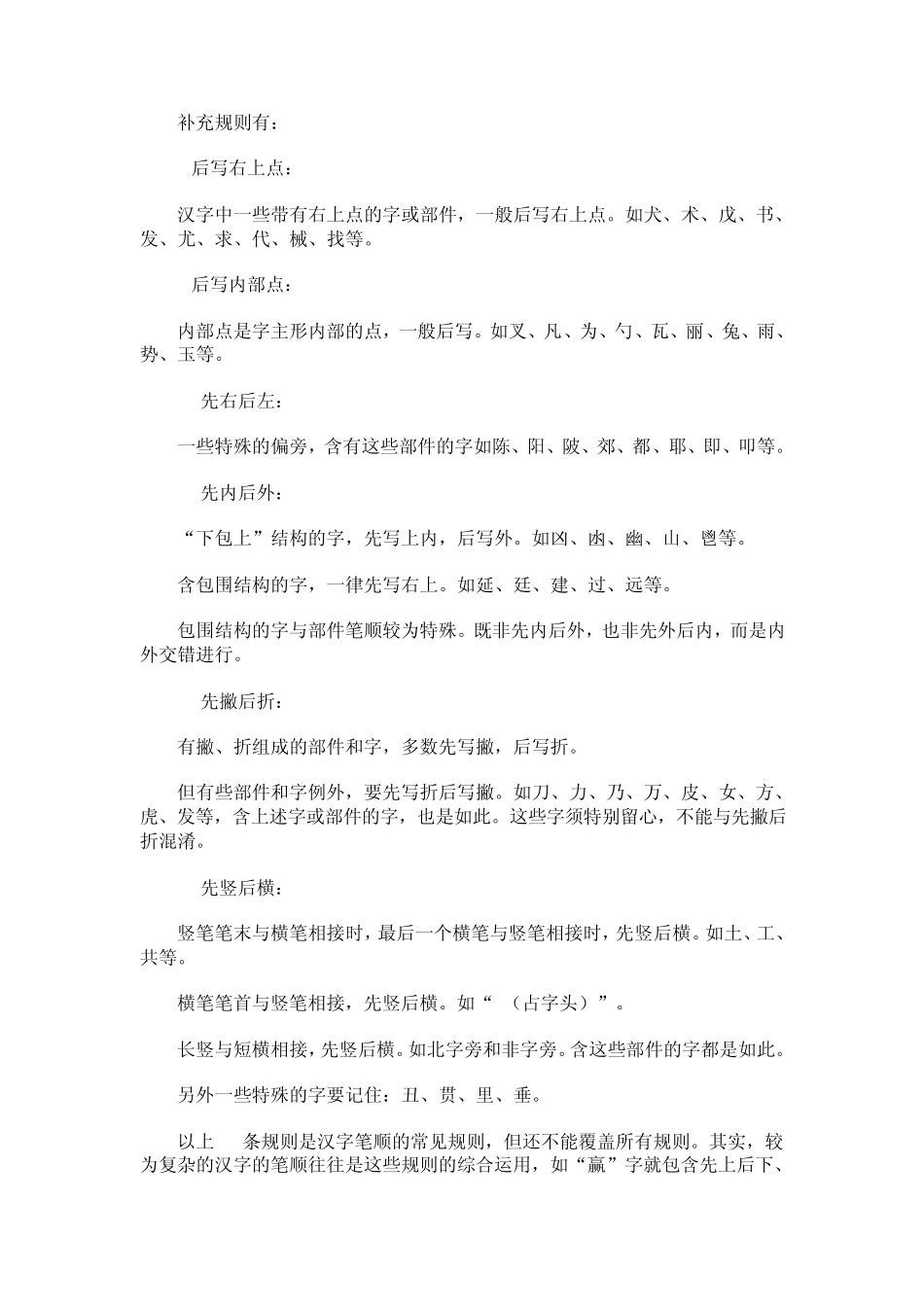 浅谈左耳旁的笔顺特征_第2页