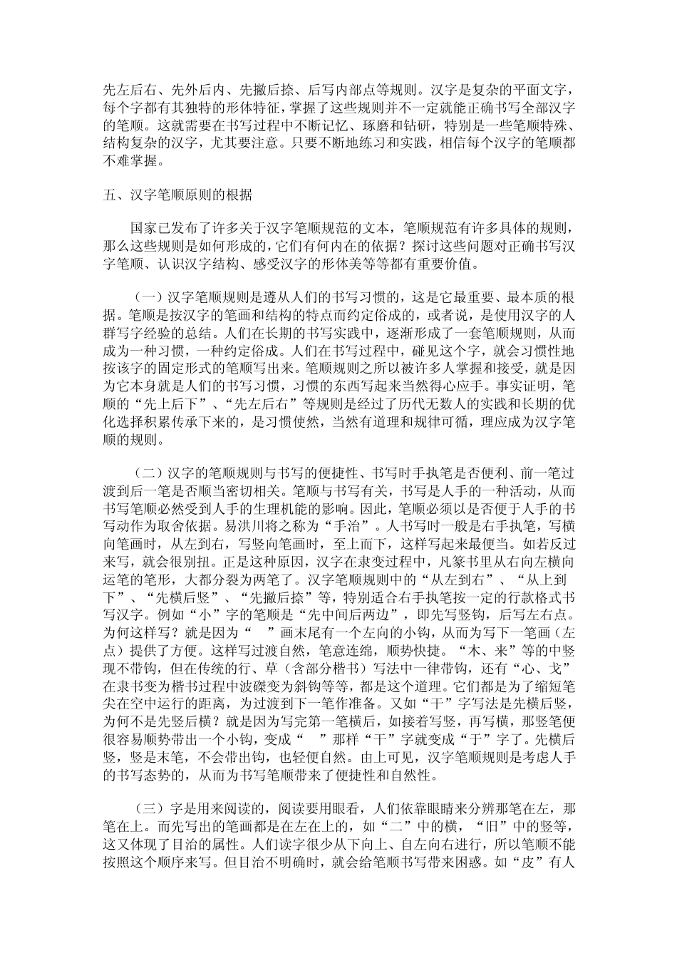 浅谈左耳旁的笔顺特征_第3页