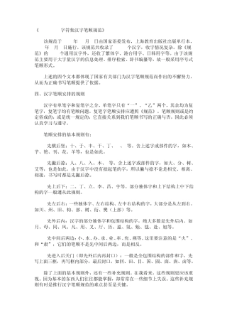 浅谈左耳旁的笔顺特征