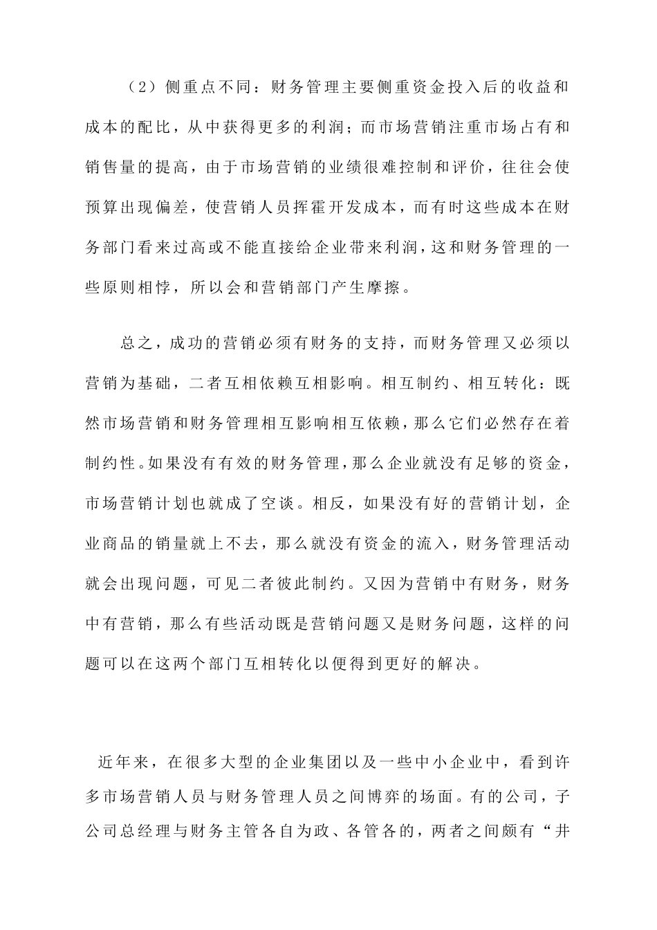 浅谈市场营销与财务管理的关系_第3页