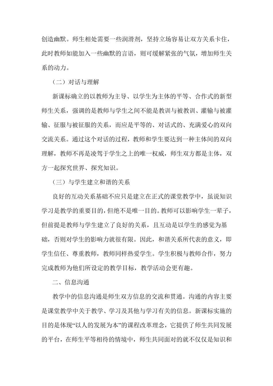 浅谈师生沟通的技巧_第2页