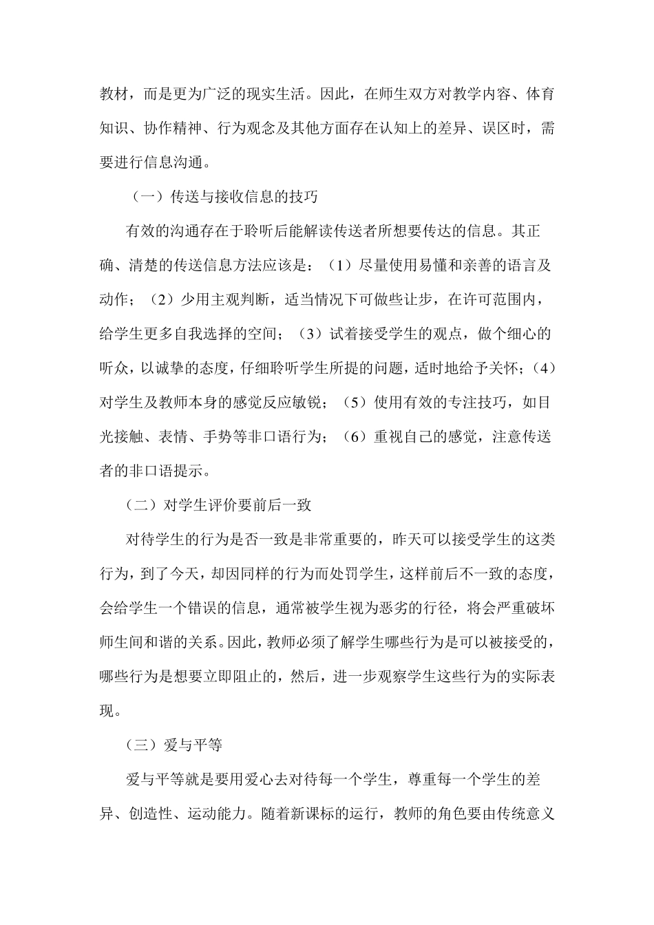浅谈师生沟通的技巧_第3页