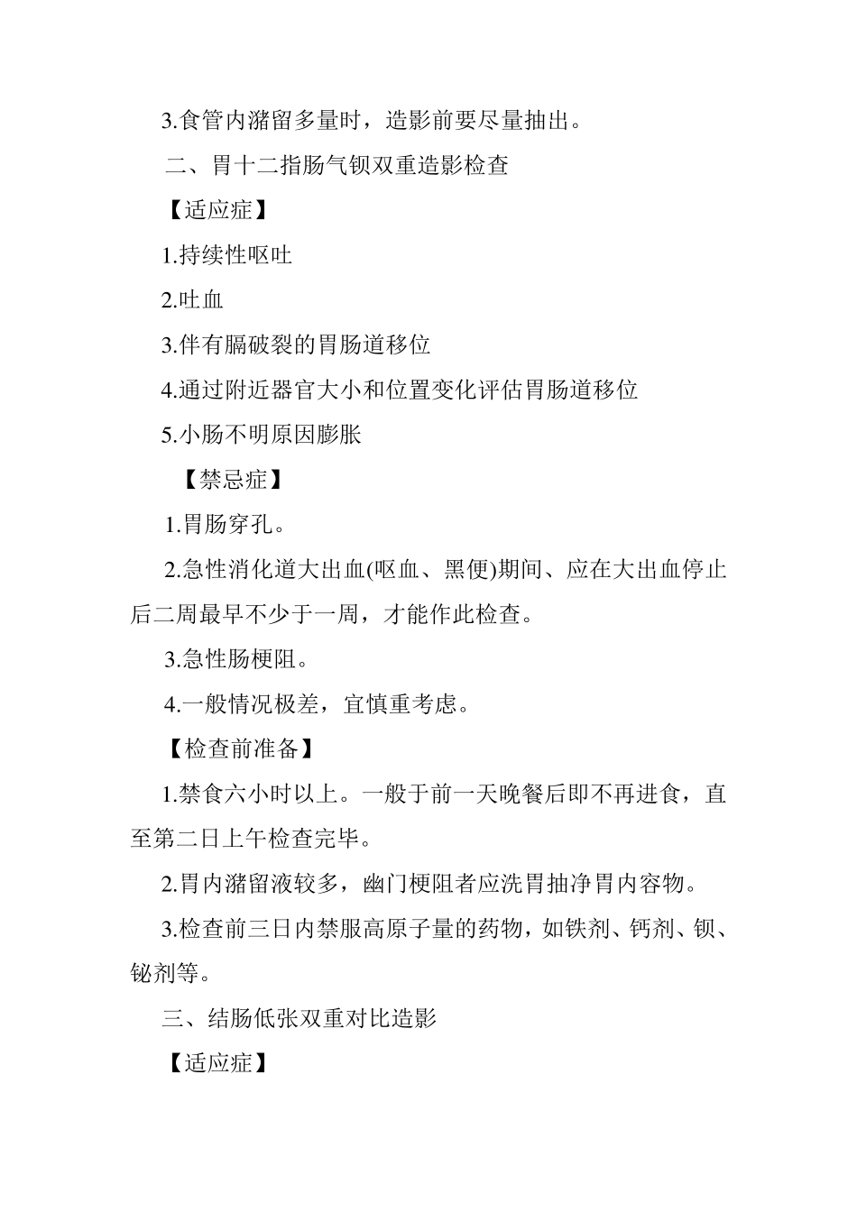 浅谈常用造影检查的适应症禁忌症_第2页