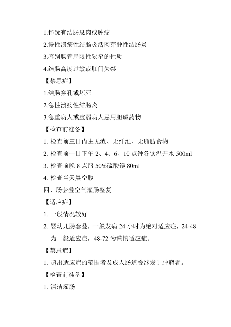 浅谈常用造影检查的适应症禁忌症_第3页