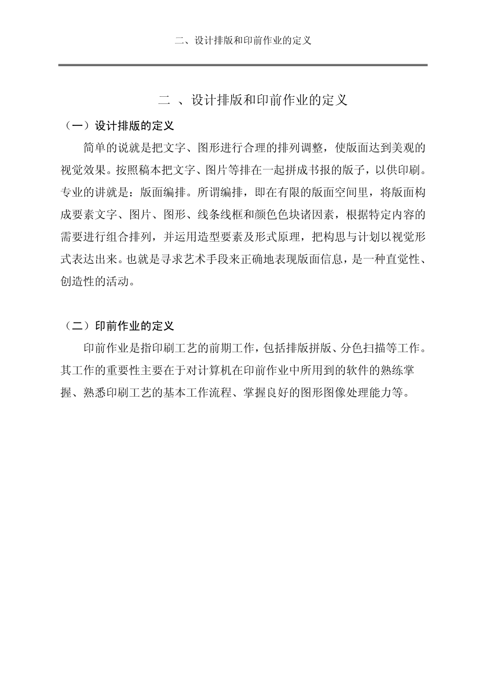 浅谈平面设计中的设计排版与印前作业_第3页