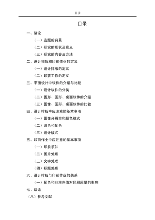 浅谈平面设计中的设计排版与印前作业