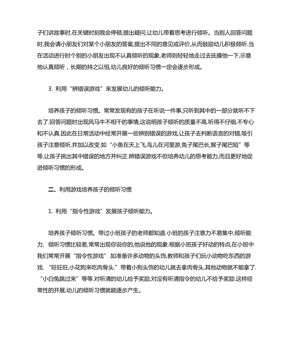 浅谈幼儿倾听习惯的培养_第2页
