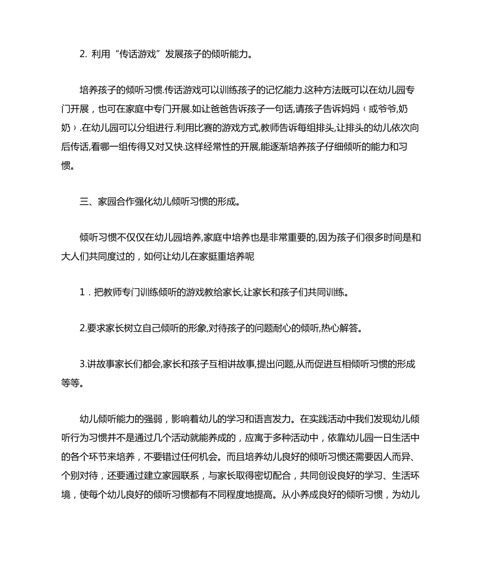 浅谈幼儿倾听习惯的培养_第3页